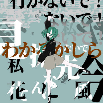 花に風