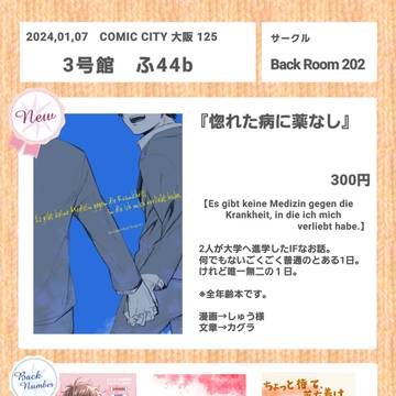 【CC大阪125】お品書き【2024,01,07】