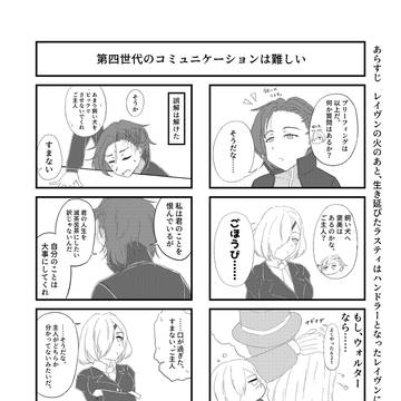 【ネタバレ】AC6幻覚ペーパー【火√】