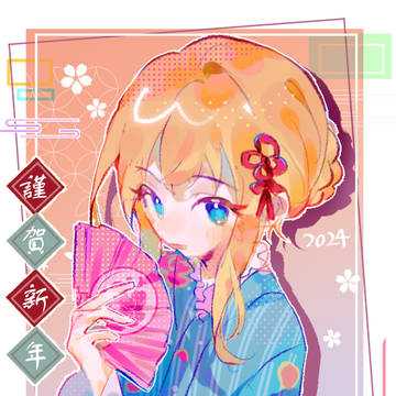 あけましておめでとうございます！