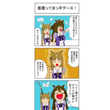 あの雲のかたち④・⑤