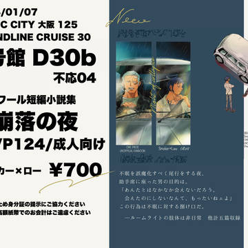 【1/7GLC30】おしながき
