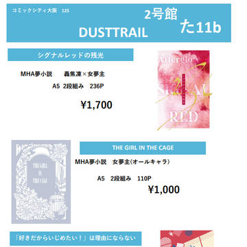 【お品書き】1/7 COMIC CITY OSAKA 125