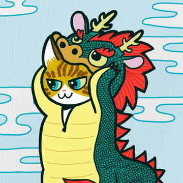 辰の威を借る猫