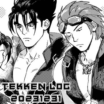 TEKKEN LOG 20231231