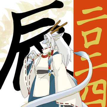 2024年【辰】