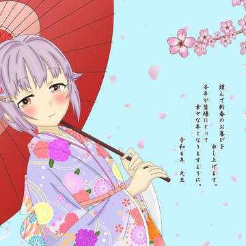 謹賀新年2024