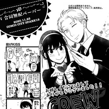 2023年11月23日無配漫画