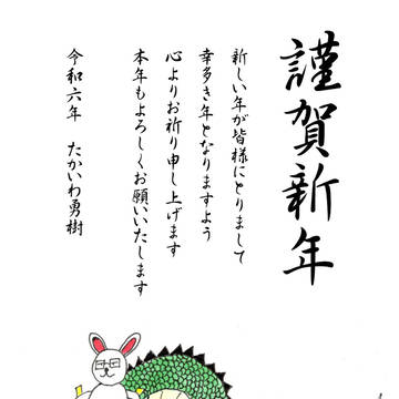 2024年年賀イラスト