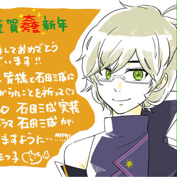 謹賀新年