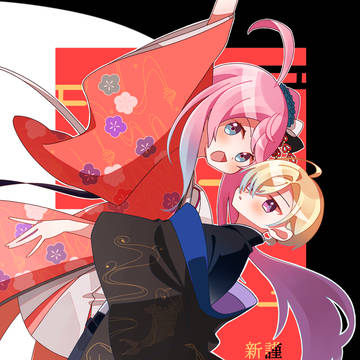 謹賀新年二〇二四