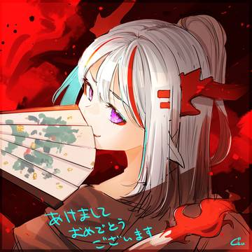 謹賀新ニェン