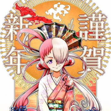 謹賀新年2024