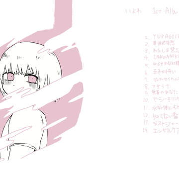ねむるピンクノイズ