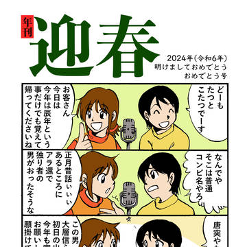 年賀状2024