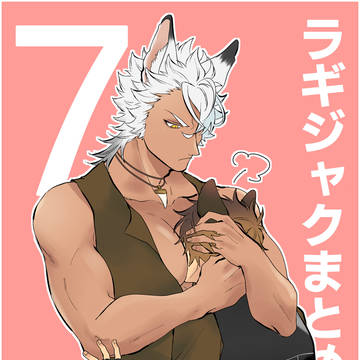 twstログ ラギジャクまとめ7