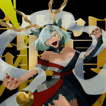 謹賀新年