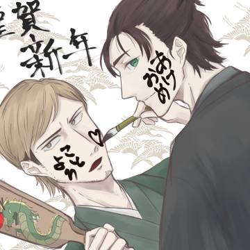 謹賀新年