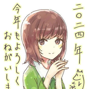 あけおめ