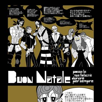 トリッシュと暗殺チームのナターレ漫画