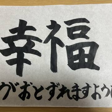 俺からみんなへ