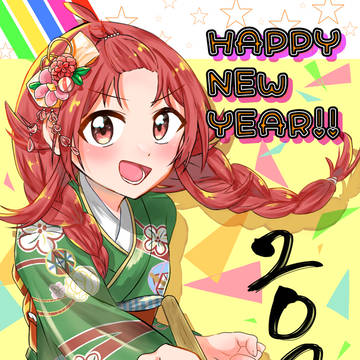 あけましておめでとうございます