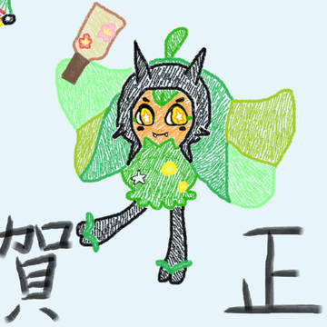 お正月オーがポン