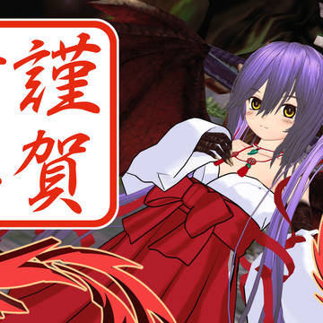 あけおめドラ巫女