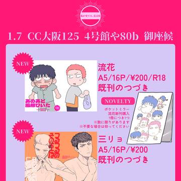 【1/7CC大阪125】お品書き【流花】【三リョ】