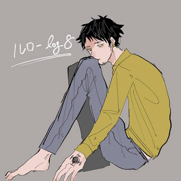 ルローlog8