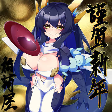 明けましておめでとうございます