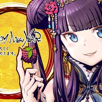 謹賀新年 2024
