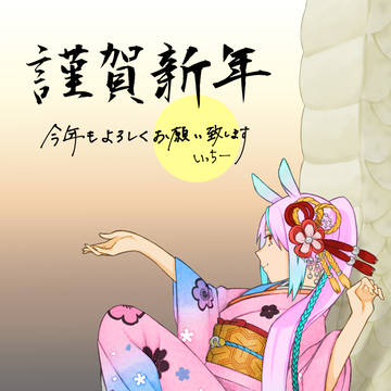あけまして