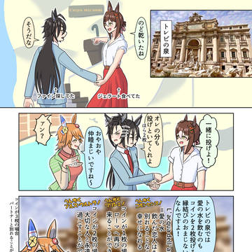 シャカファイとトレビの泉