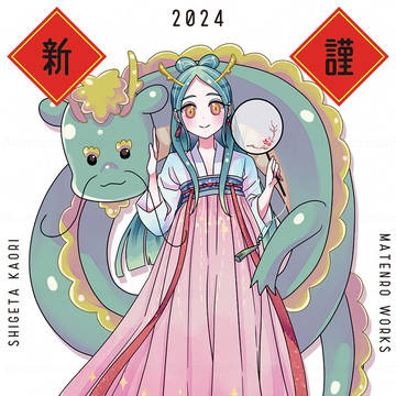 2024年お年賀