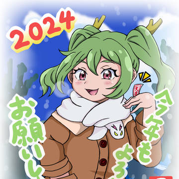 新年あけましておめでとうございます!(2024年ワトソン士)