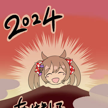 初日のまんまる