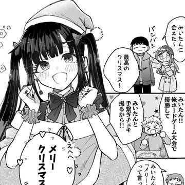 可愛い服の彼女とメリークリスマス
