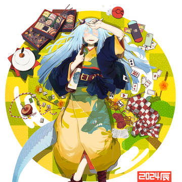 辰年！