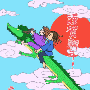 辰年は竜年！2024年賀状です