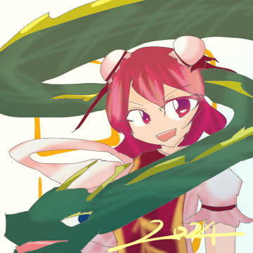 辰年