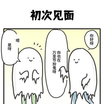 【簡体字 版】ハロウィンまんが3本【4コマ】