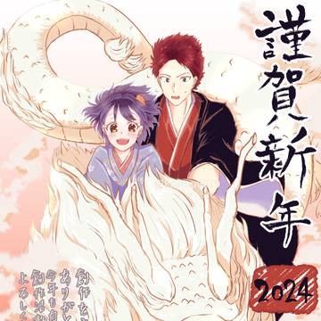 年賀状2024