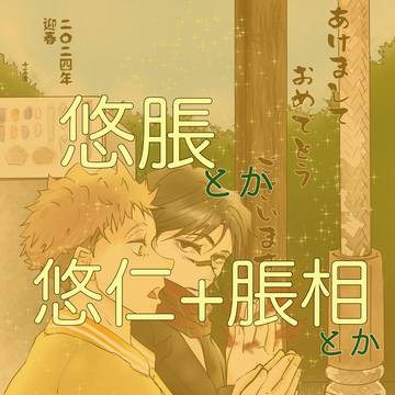 【悠脹イラスト2】