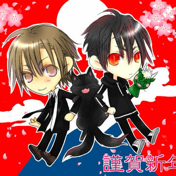 謹賀新年