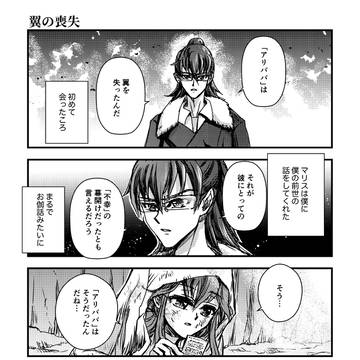 翼の喪失