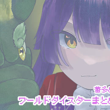 ワダイ詰