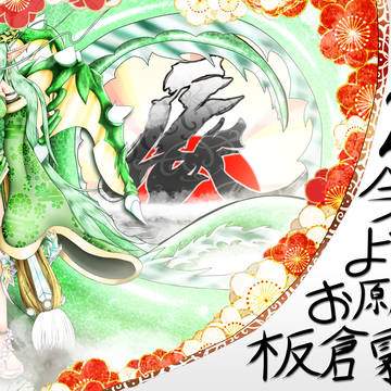 新年あけましておめでとうございます！