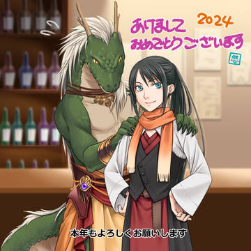 謹賀新年