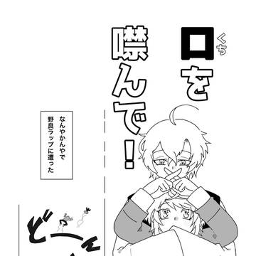 口を噤んで(web再録)
